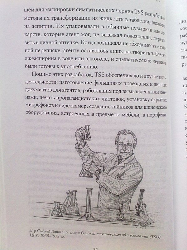 Инструкции цру. Секретная инструкция ЦРУ по технике обманных.трюков.. Пособие ЦРУ по проведению допросов. Учебник ЦРУ. Инструкция ЦРУ