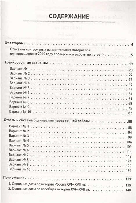 Тренировочные варианты впр 7 класс русский язык. Даты по истории 7 класс для ВПР. ВПР учебник 7 класс. История тренировочные варианты. Ватсон ВПР 7 класс 25 вариантов.