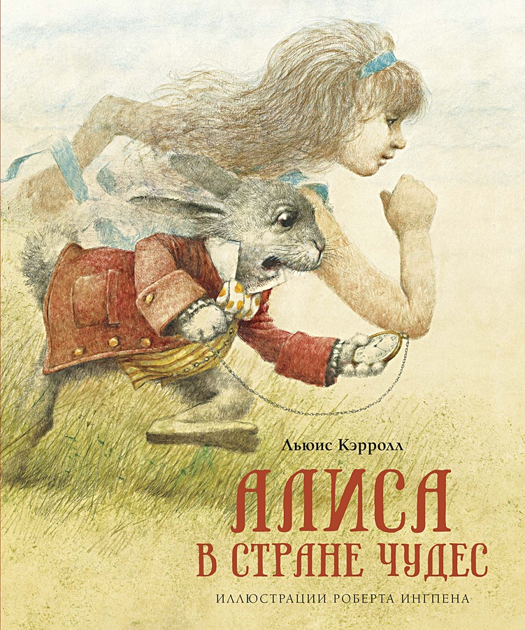 Кто автор книги алиса в стране кошмаров