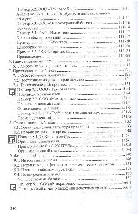 Горбунов в л бизнес планирование с оценкой рисков и эффективности проектов