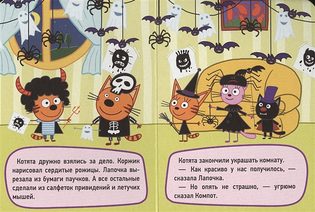 Читать три кота
