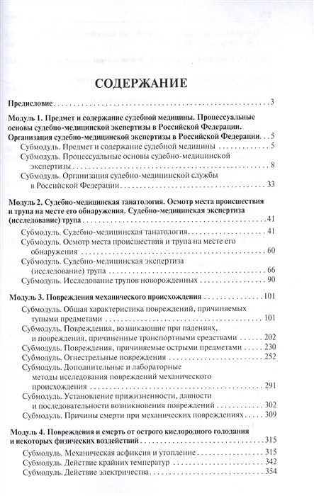 Ромодановский судебная медицина в схемах и рисунках