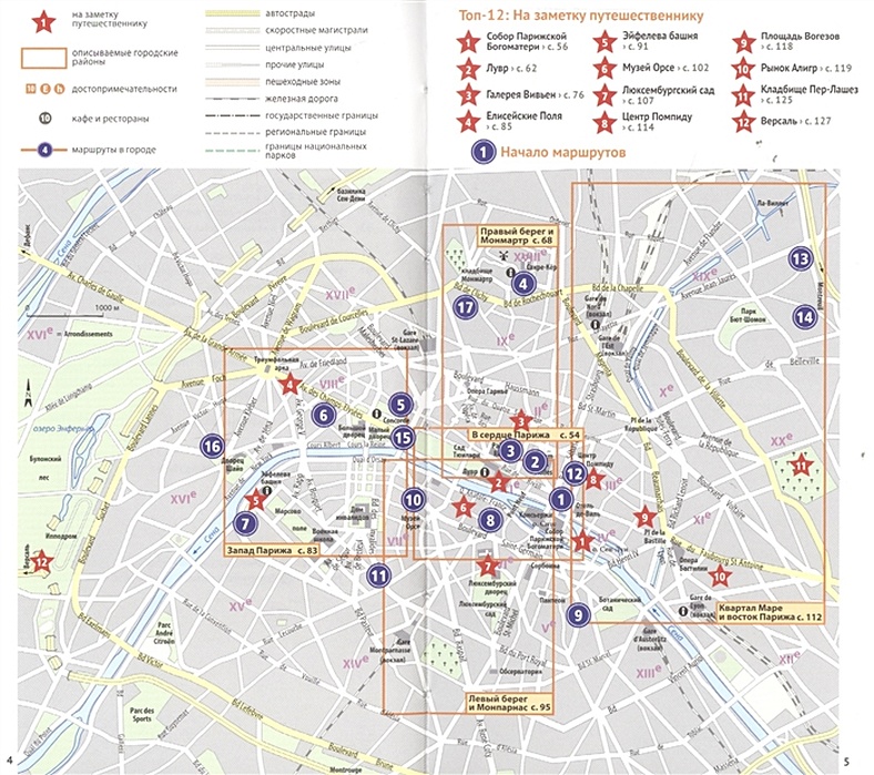 Расписание парижских автобусов. Путеводитель по Парижу карта. Гид по Парижу 1 день карта.