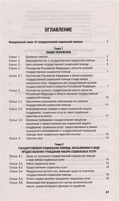 178 фз о государственной социальной помощи