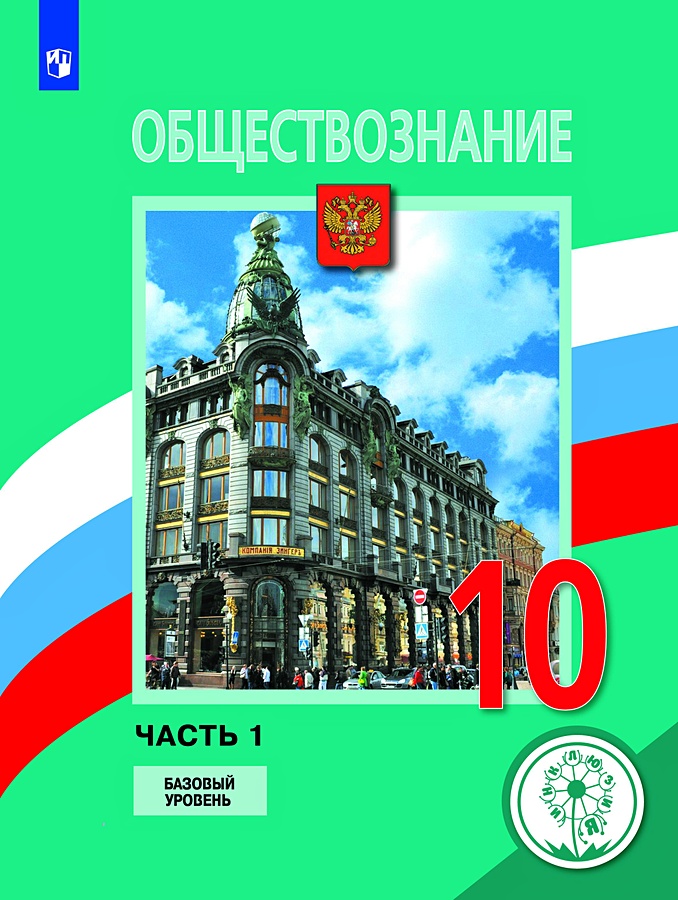 Презентация экологическое право 10 класс обществознание боголюбов фгос