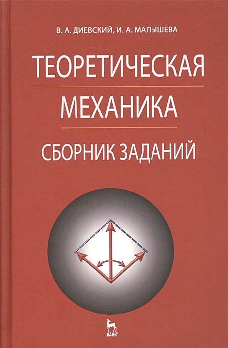 Сборник механика