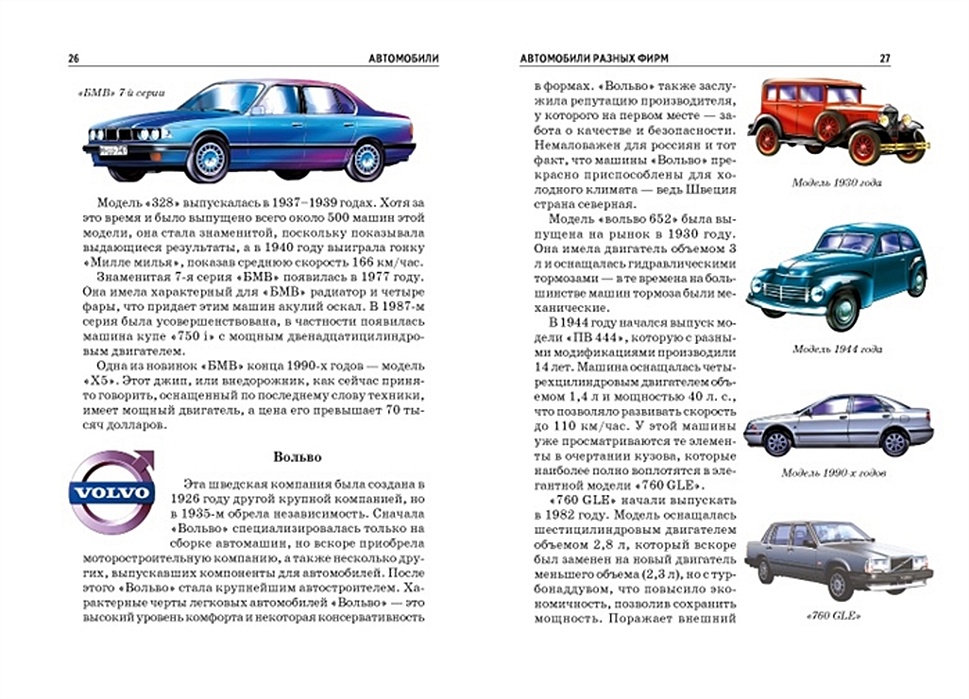 Путеводитель автомобиля. Крылов г. автомобили. Школьный путеводитель. Крылов г.а. "автомобили". Легко автомобили школьный путеводитель.