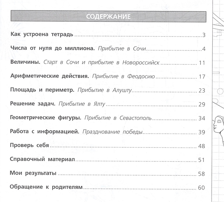 Тетрадь летних заданий математика