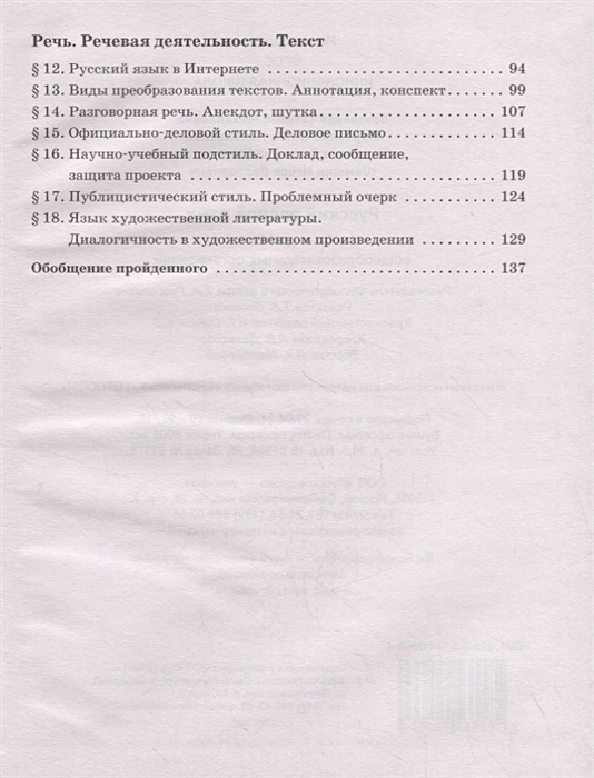 Воителева русский родной язык. Русский родной язык 9 класс Воителева Марченко учебник. Родной язык 9 класс Воителева. Родной язык 9 класс Воителева читать. Русский родной язык 5 класс Воителева Марченко номер 161.