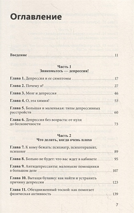 Выход рядом. Выход из депрессии книга. Руководство по выходу из депрессии книга. Из депрессии выход рядом читать. Книги по психологии для выхода из депрессии самостоятельно.