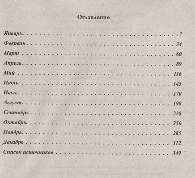 Календарь для чтения на каждый день