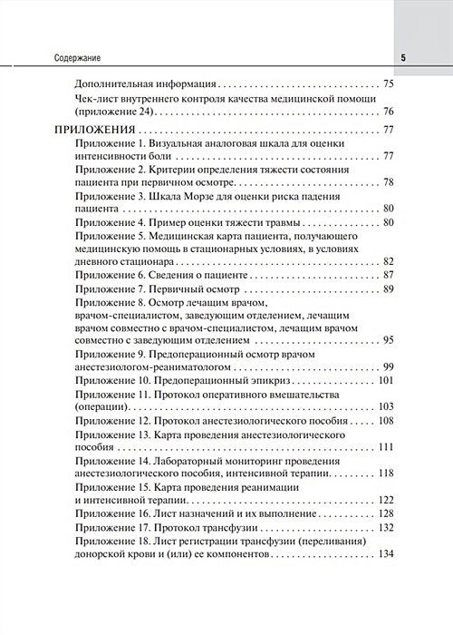 Медицинская карта пациента получающего медицинскую помощь в стационарных условиях