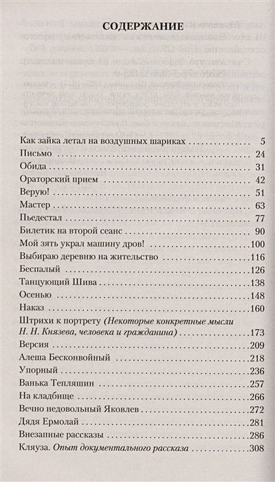 Выбираю деревню на жительство. Выбираю деревню на жительство Шукшин. Обложка книги выбираю деревню на жительство. Книга Василия Шукшина выбираю деревню на жительство. Выбираю деревню на жительство Автор.