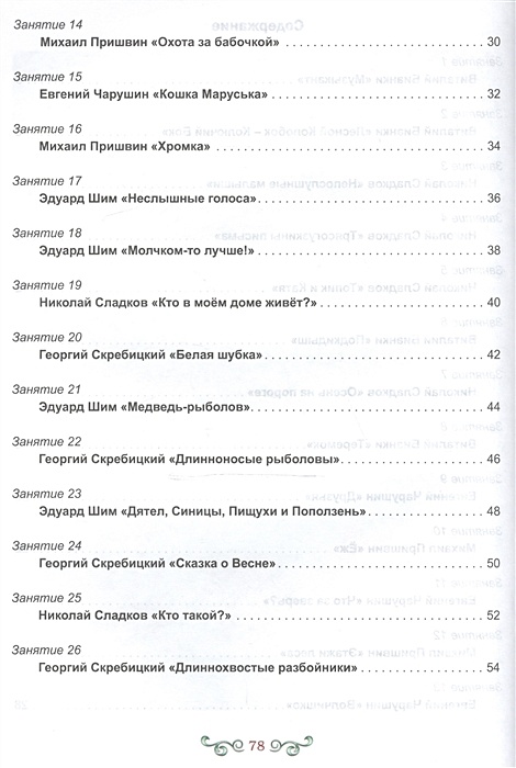 Программа чтения чтение с увлечением. Чтение с увлечением 2 класс содержание. Чтение с увлечением 4 список литературы. Чтение с увлечением 4 класс оглавление. Гдз по чтению с увлечением 4 класс.