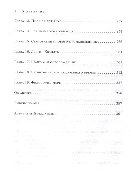 цитаты из книги автомобильная династия. семья квандт бмв.