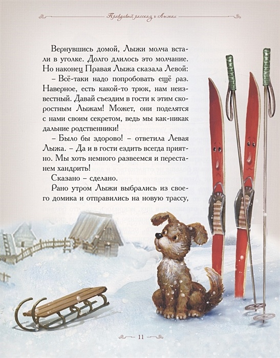 Рассказ про лыжи.