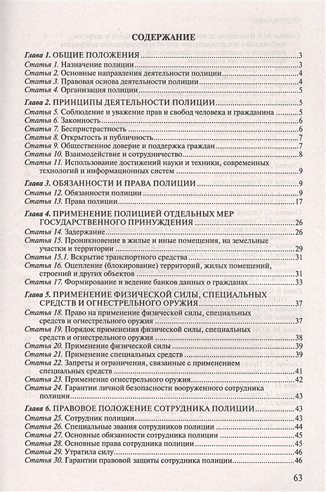 Фз 3 о полиции с последними изменениями