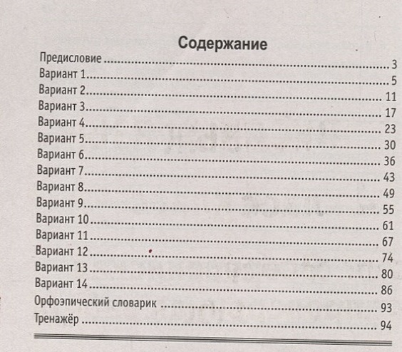 Ответы впр по русскому 8 класс мальцева