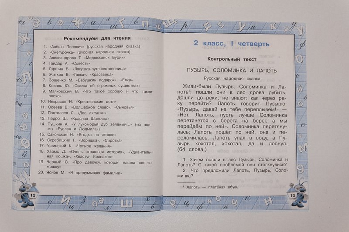 Контрольное чтение 4 класс 2 четверть. Текст для техники чтения конец 1 класса. Техника чтения текст. Контрольное чтение 4 класс 2 четверть. Техника чтения 1 класс 3 четверть тексты для чтения школа.