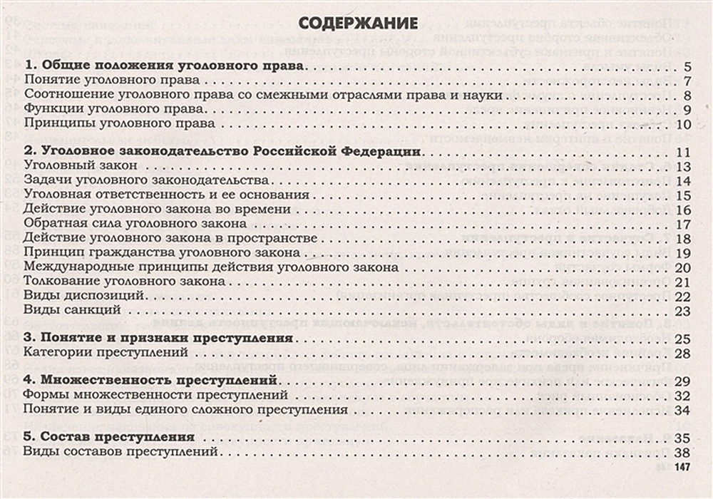 Статья 147 ук рб. Статья 147 ук рб