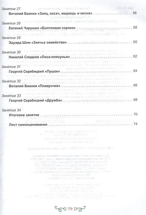 Чтение с увлечением 4 класс рабочая. Гдз чтение с увлечением 2 класс рабочая тетрадь Буряк. Чтение с увлечением 4 класс рабочая тетрадь содержание. Чтение с увлечением 2 класс список. Чтение с увлечением 4 класс оглавление.