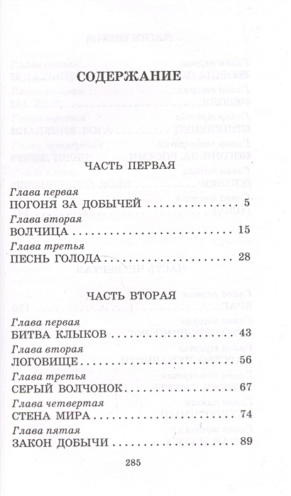 Бурый волк в сокращении план