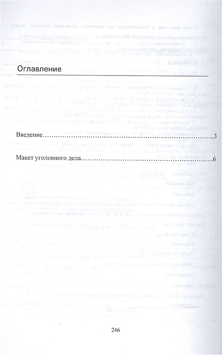 Макет практики. Макет уголовного дела. Макет уголовного дела образец. Блан листа макета уголовное дела.