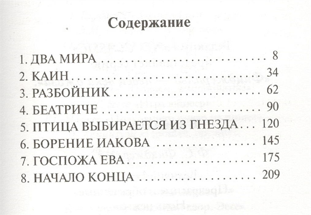 Гессе демиан содержание. Демиан содержание. демиан гессе цитаты.