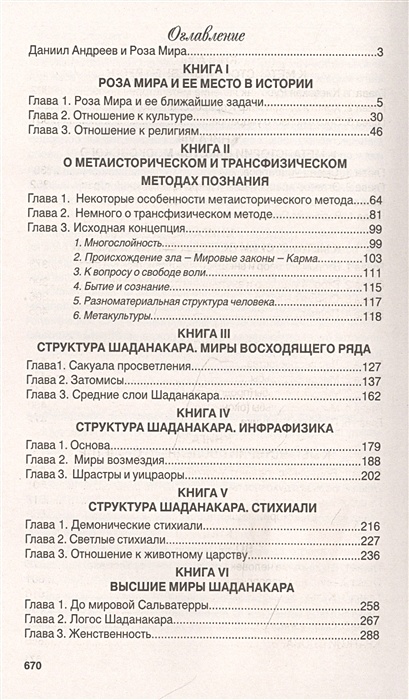 Купить Книгу Даниила Андреева Роза Мира