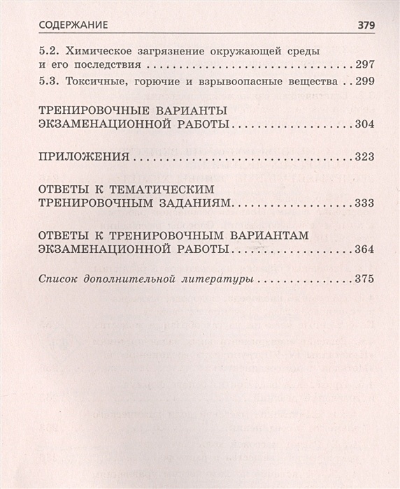 Тренировочные варианты по химии 2023