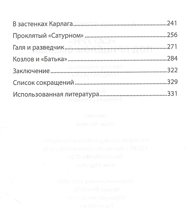 под сатурном книга