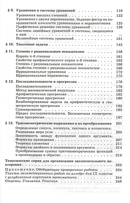 Галицкий гольдман звавич 8 9. Галицкий учебник по алгебре 8-9 классы. Галицкий 8 класс Алгебра учебник. Сборник задач по алгебре. 8 - 9 Класс. М.Л. Галицкий, а.м. Гольдман.. Сборник задач по алгебре для 8-9кл м.п. Галицкий,Гольдман.