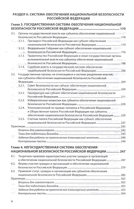 Диплом правовое обеспечение национальной безопасности образец