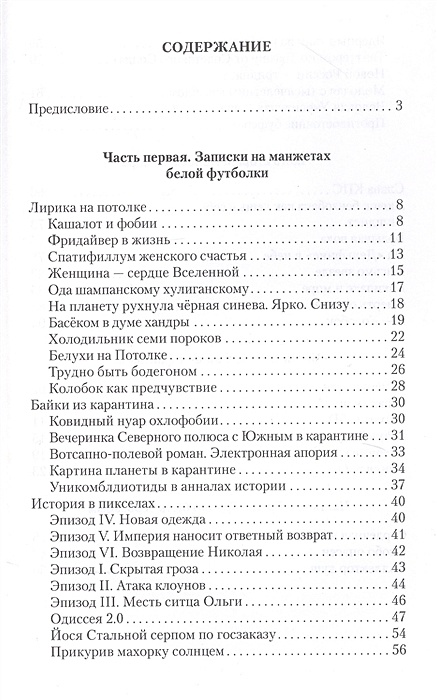 Света содержание. Булычев девочка с земли оглавление. Булычев путешествие Алисы оглавление. Приключения Алисы Кир булычёв оглавление. Приключения Алисы сколько страниц в книге.