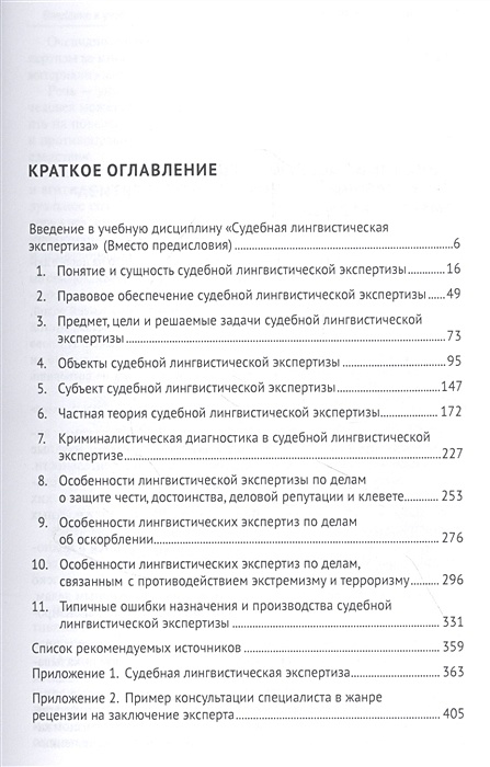 Лингвистическая судебная экспертиза образец