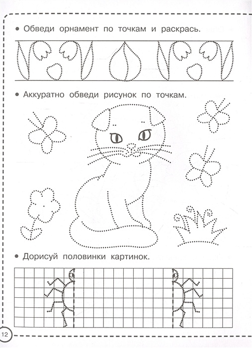 Рисуем по клеточкам и точкам большие прописи