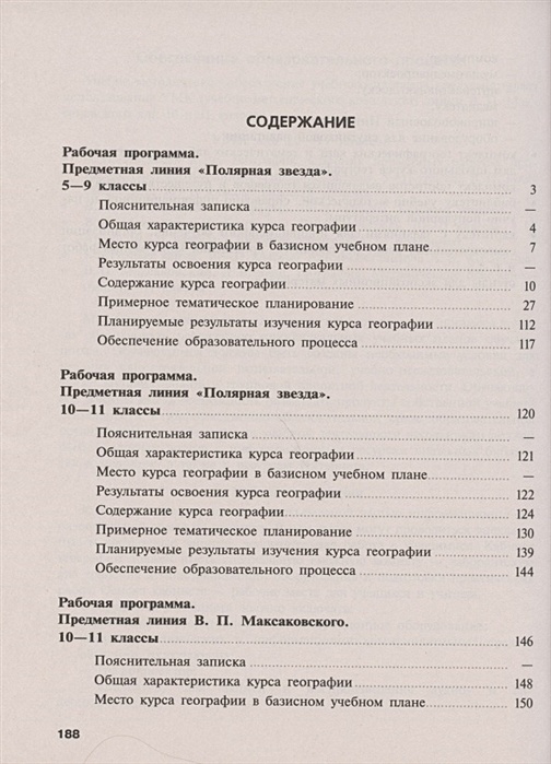 Тематическое планирование по географии полярная звезда. Сборник по географии.