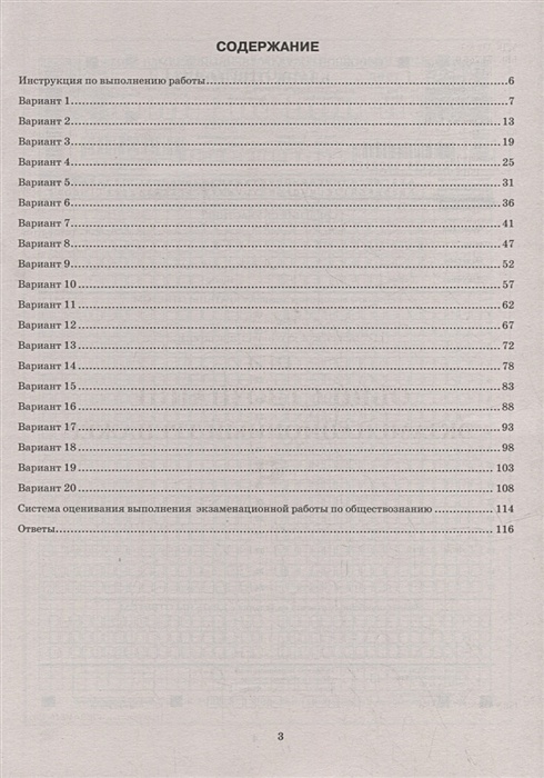 Обществознание 20. Коваль ЕГЭ Обществознание 2021. ЕГЭ по обществознанию 2021 Дальний Восток. Тетрадь для экзаменационных работ оформление. ЕГЭ 2021 история соловьёв экзаменационный тренажёр 20 вариантов.