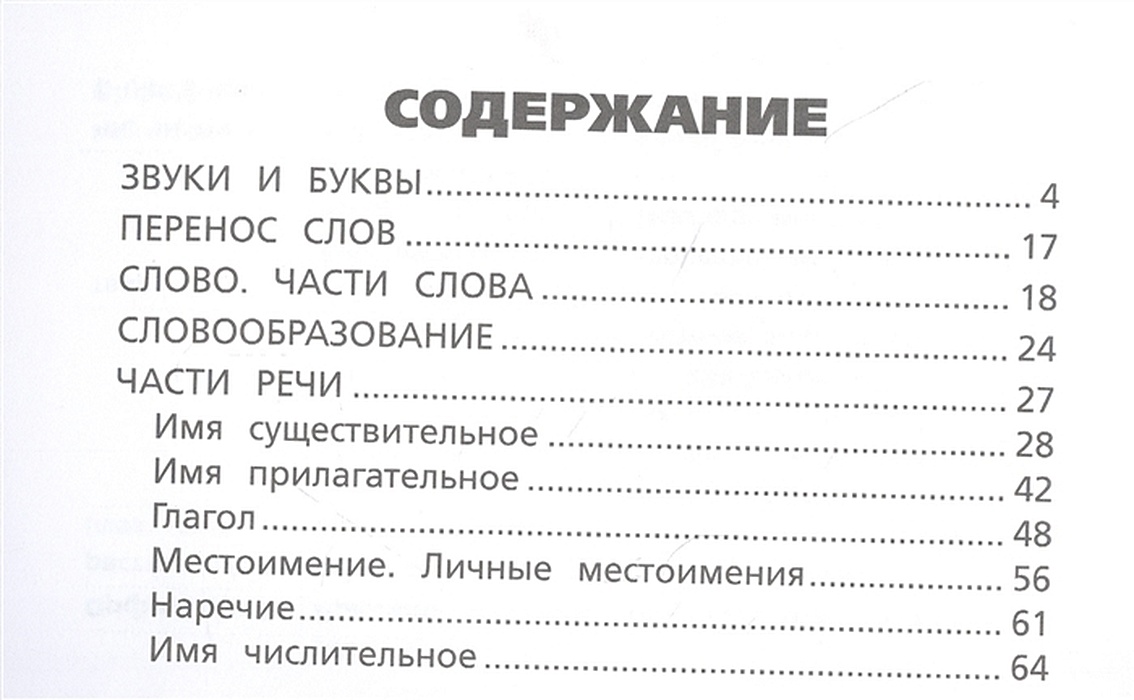 Все правила русского языка в схемах и таблицах издательство аст