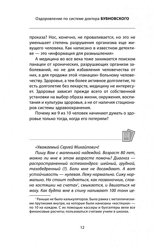 С бубновский 100 лет активной жизни или секреты здорового долголетия презентация