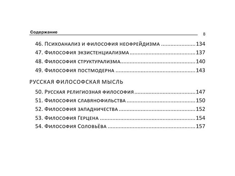 Содержание в философии это. Оглавление книги и филос.