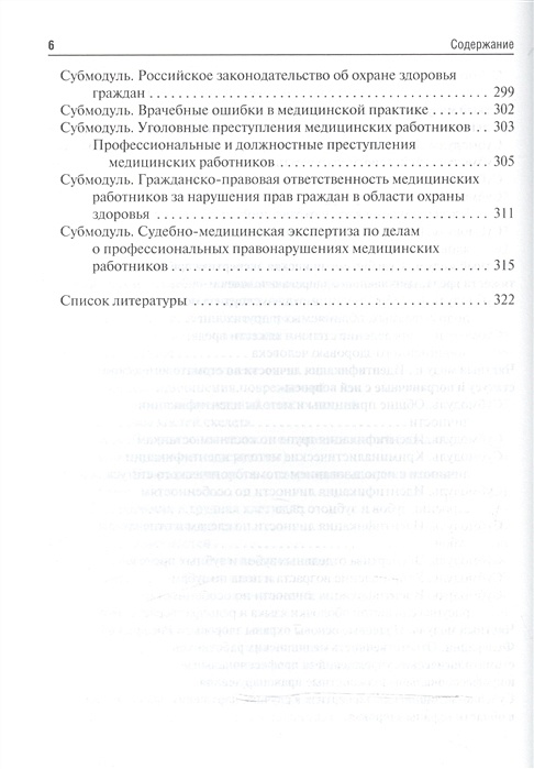 Судебная медицина в схемах и рисунках