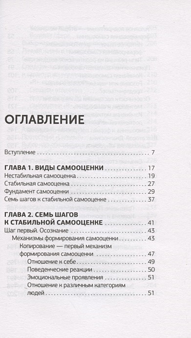 7 шагов к стабильной самооценке fb2. Борис Литвак 7 шагов к стабильной самооценке. Литвак 7 шагов к стабильной самооценке оглавление. Михаил Литвак 7 шагов к стабильной самооценке. Книга Борис Литвак 7 шагов к стабильной самооценке.