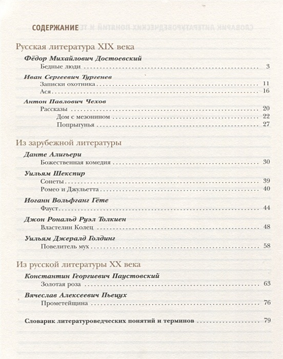 Тетрадь по литературе 6. Литература 8 класс учебник Ланин содержание. Литература 6 класс Ланин оглавление. Учебник Ланин 10-11 класс оглавление. Оглавление учебника литература 8 класса Ланин.