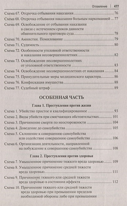 Уголовное право российской федерации в схемах учебное пособие бриллиантов а в четвертакова е ю