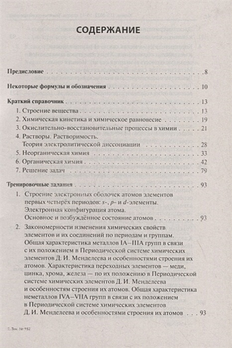 Химия егэ 2022 тематический тренинг. Химия ЕГЭ 2022 10-11 классы тематический тренинг.