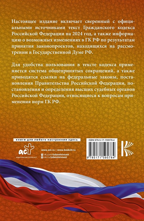 Кодекс год. Гражданский кодекс РФ 2021 учебник. 2) Гражданский кодекс Российской Федерации на 2022. Гражданский кодекс Российской Федерации книга. Книга кодексов Российской Федерации.