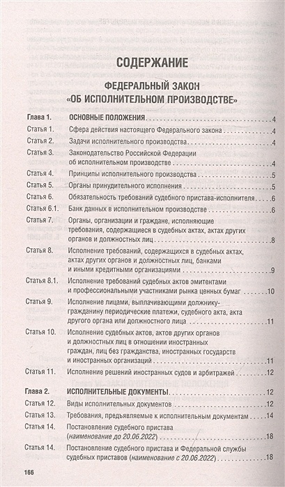 Анализ ФЗ 118 об исполнительном.