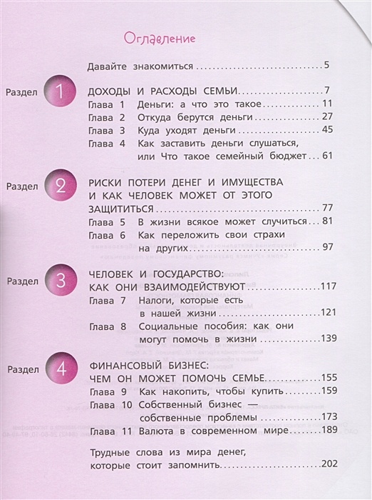 Учебник финансовая грамотность 5. Финансовая грамотность 5 класс учебник Липсиц. Финансовая грамотность 5 класс учебник. Финансовая грамотность 5-7 класс. Материалы для учащихся. Учебник по финансовой грамотности 7 класс.