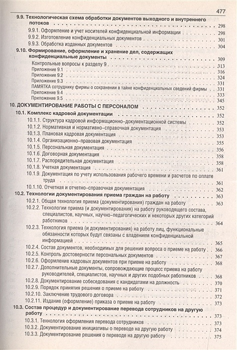 Характеристика делопроизводителя образец